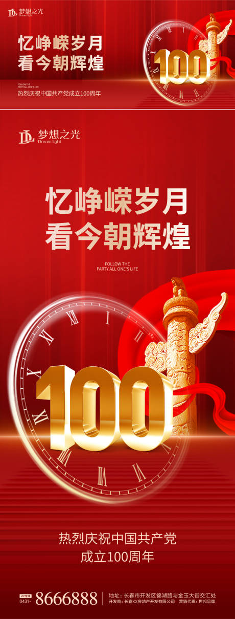 源文件下载【建党100周年系列海报】编号：20210326084007065