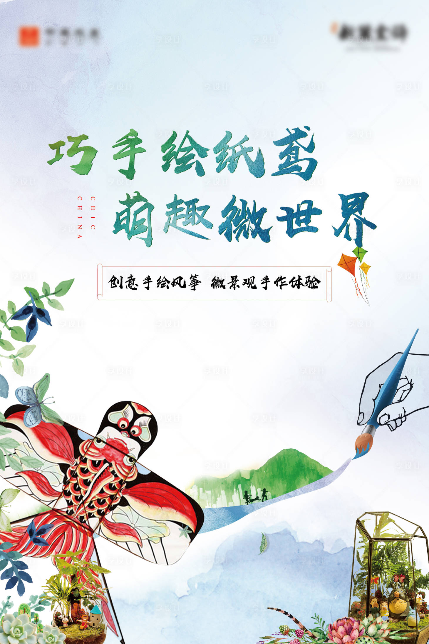 源文件下載【享設計】搜索編號：78540003977577540【地產春天活動海報】