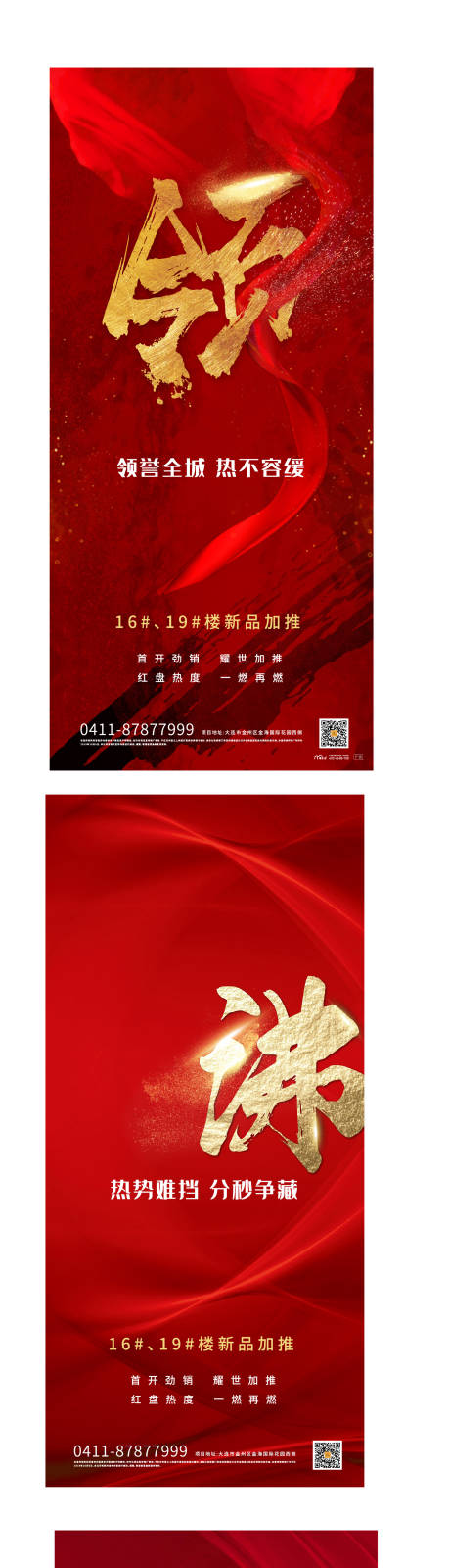 源文件下載【享設計】搜索編號：37260003939702123【地產熱銷系列海報】