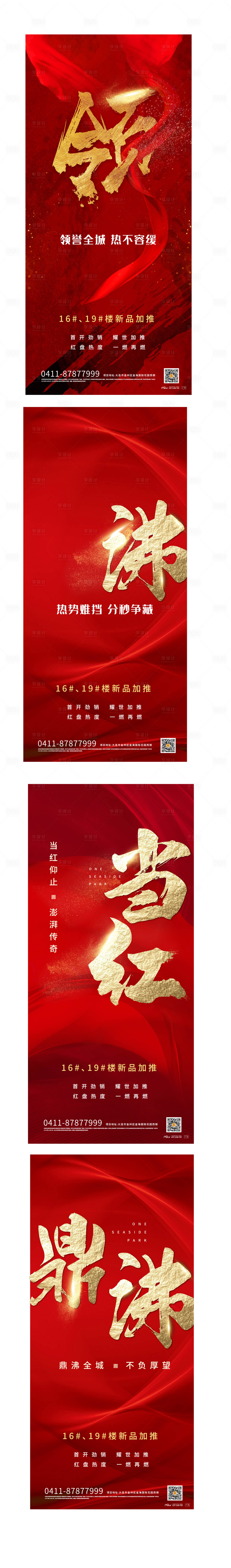 源文件下載【享設(shè)計(jì)】搜索編號(hào)：37260003939702123【地產(chǎn)熱銷系列海報(bào)】