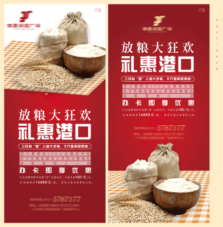 源文件下载【活动送面粉】编号：67320003685413130