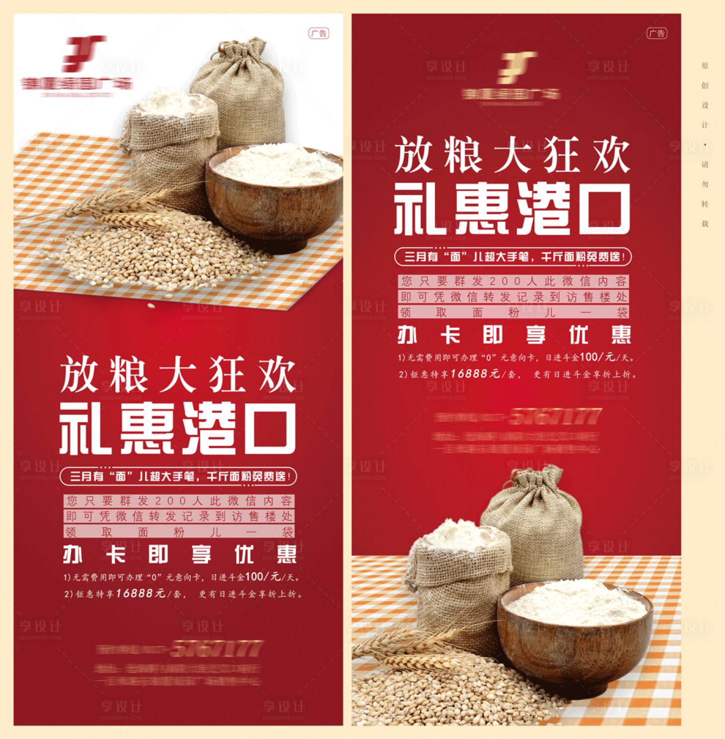 源文件下載【享設計】搜索編號：67320003685413130【活動送面粉】
