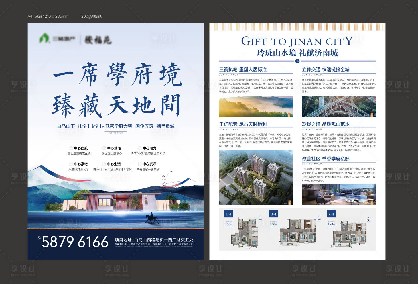 源文件下载【享设计】搜索编号：13500003974675529【房地产新中式户型价值点DM宣传单页】