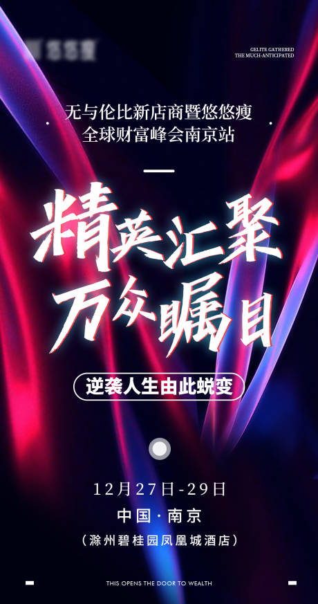 源文件下载【会议宣传】编号：88430003807009239