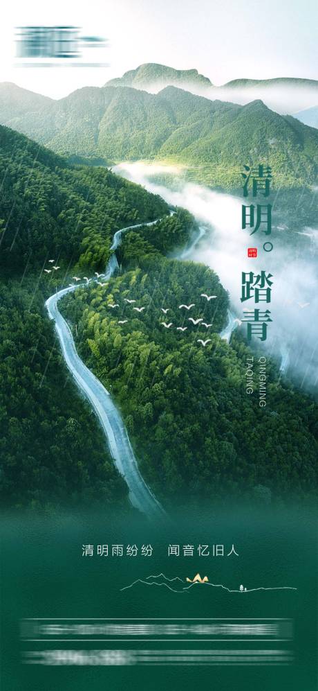 源文件下載【享設計】搜索編號：63630004019431340【清明踏青道路春分谷雨節氣稿】