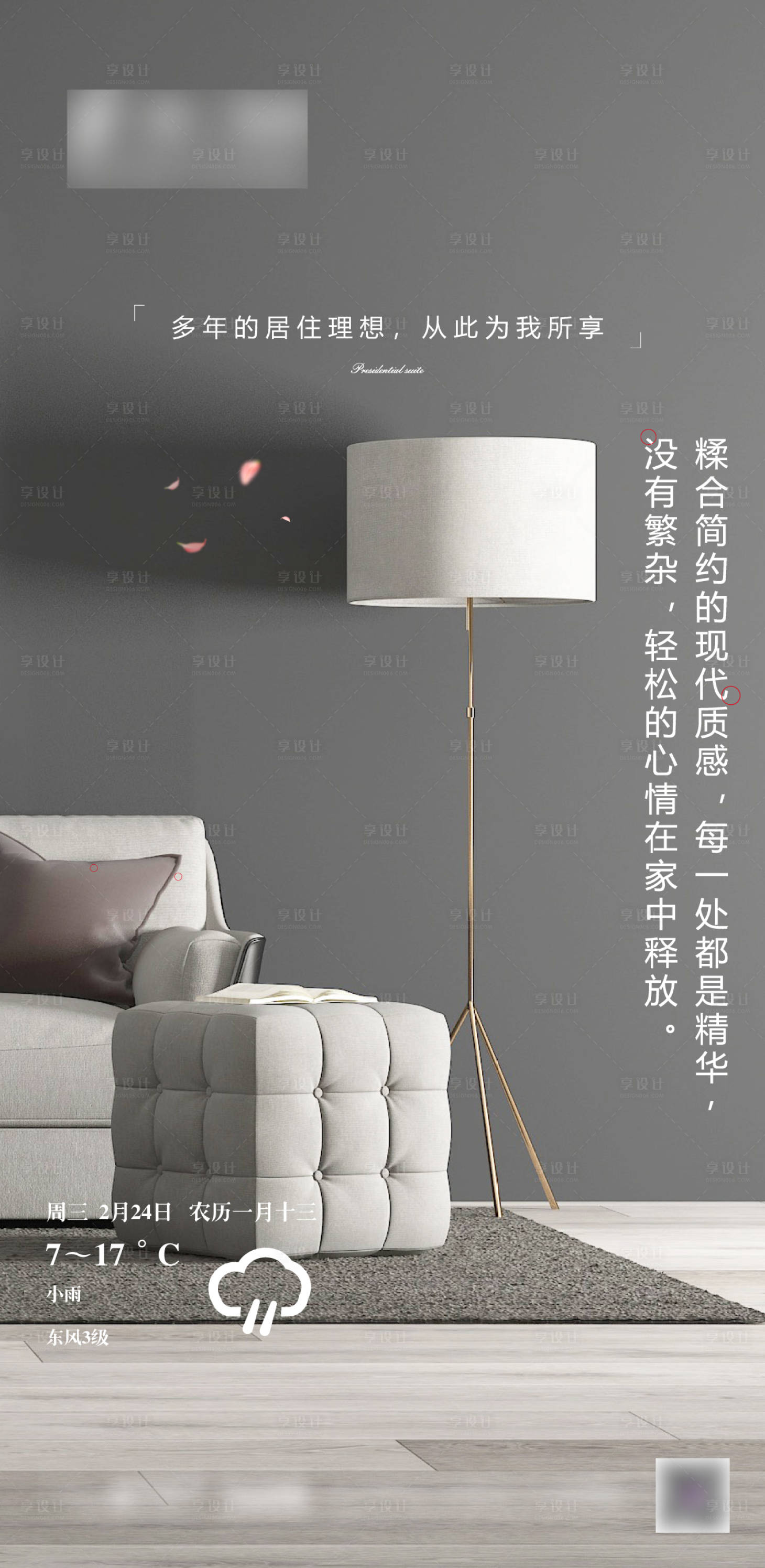 源文件下载【享设计】搜索编号：79580003848461113【家居家装海报多年的居住理想】