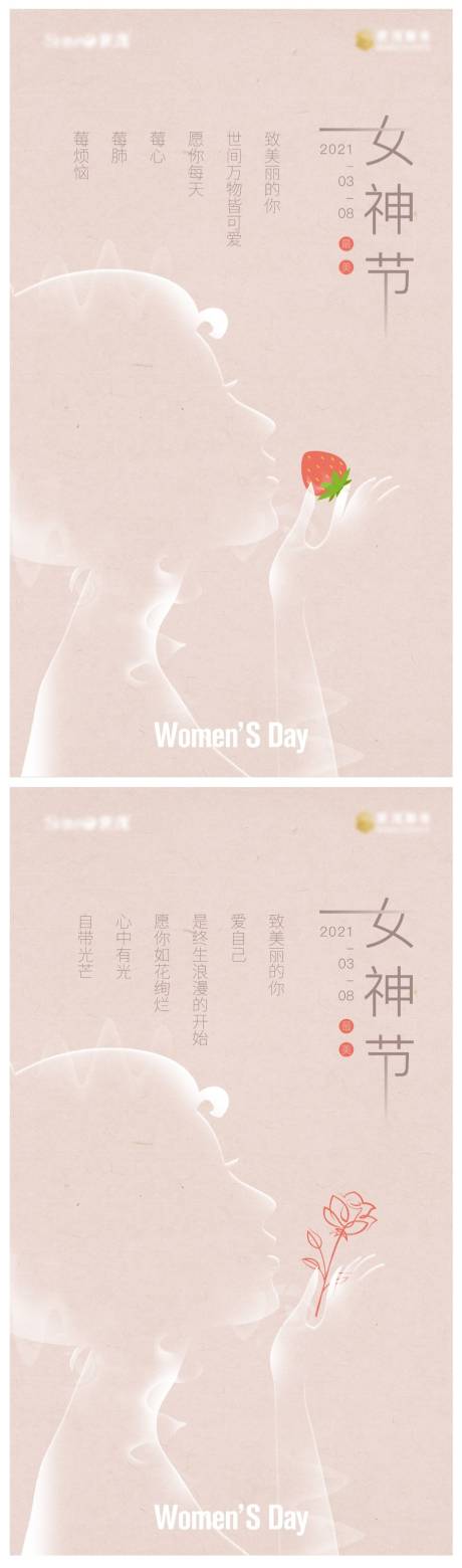 源文件下载【女生节花束卡片】编号：12010003665442313