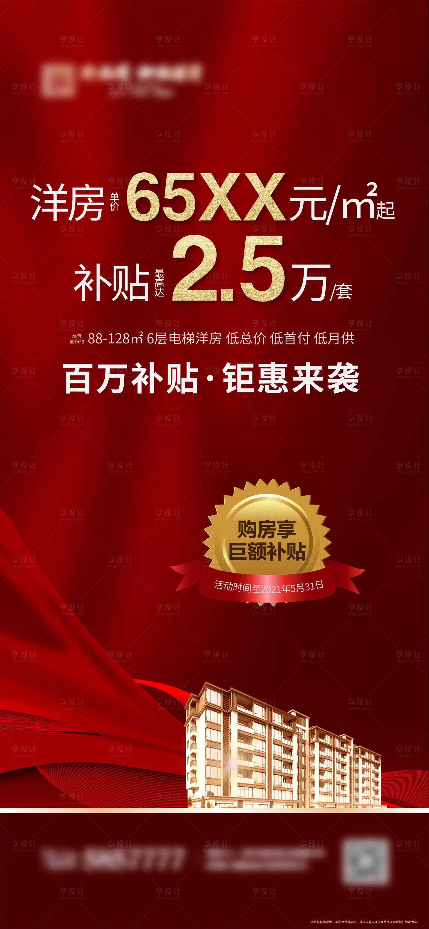 源文件下載【享設計】搜索編號：70360003820266478【洋房微單】