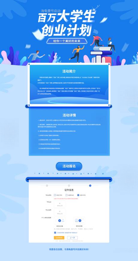 源文件下载【大学生创业活动pc专题页】编号：20210003898978092