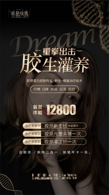 源文件下载【医美黑色海报】编号：35560003804682029