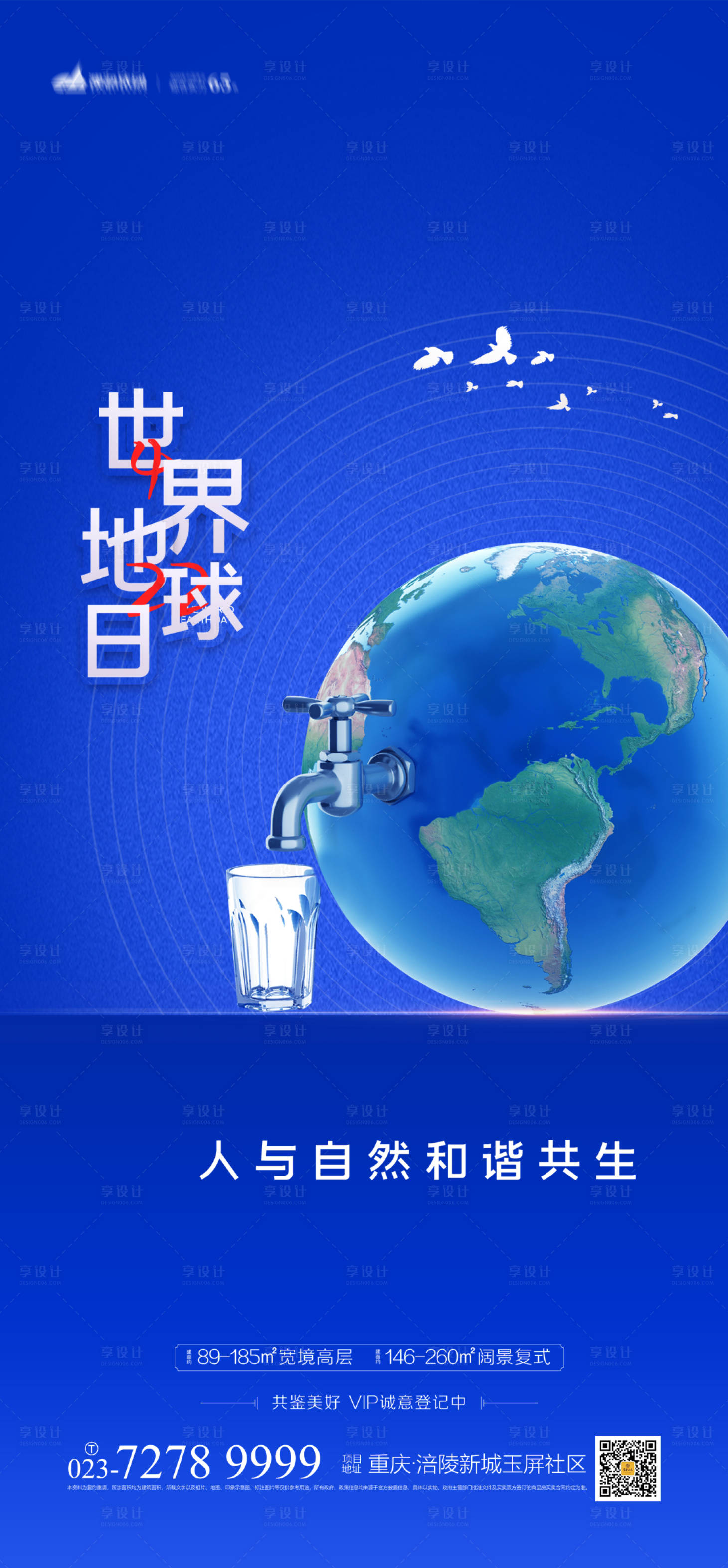 源文件下载【享设计】搜索编号：34260003711516183【世界地球日海报】