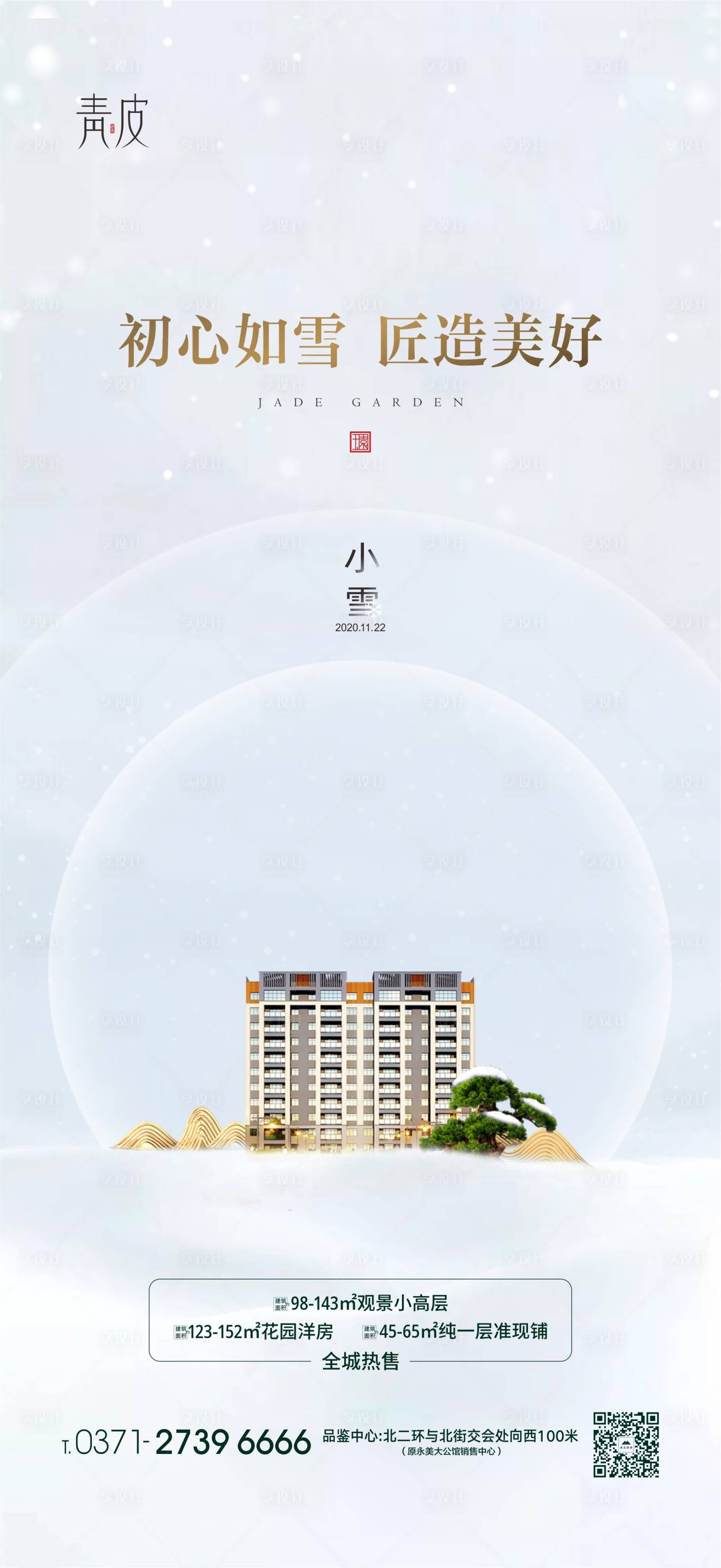 源文件下载【享设计】搜索编号：45480003933439898【小雪节气海报】