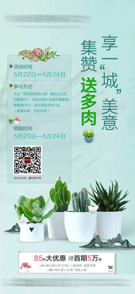 绿植多肉diy活动海报