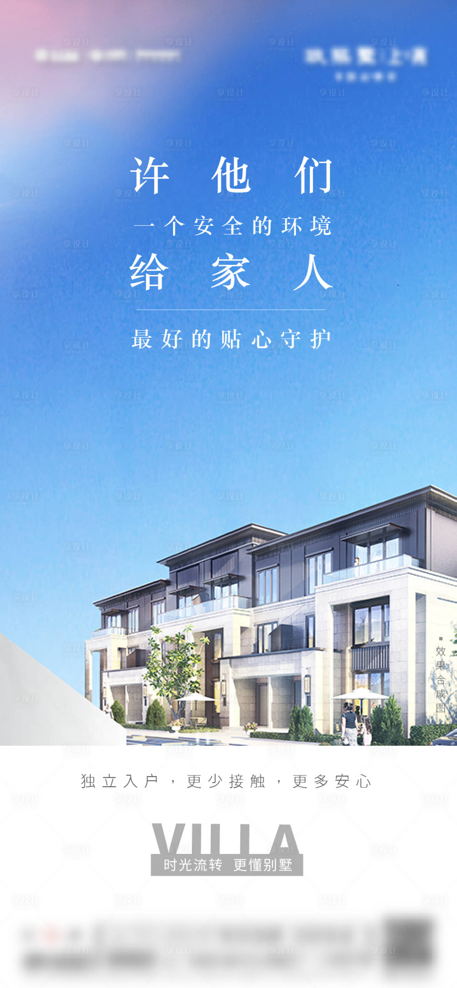 源文件下載【享設計】搜索編號：18800004030326263【洋房價值海報】