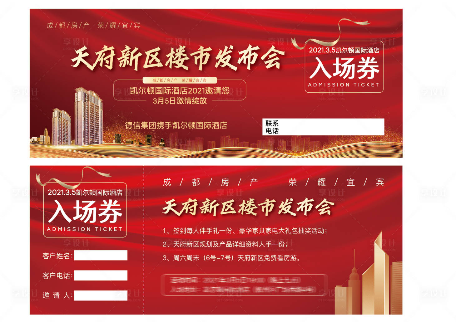 源文件下载【享设计】搜索编号：71320003751938103【入场券】