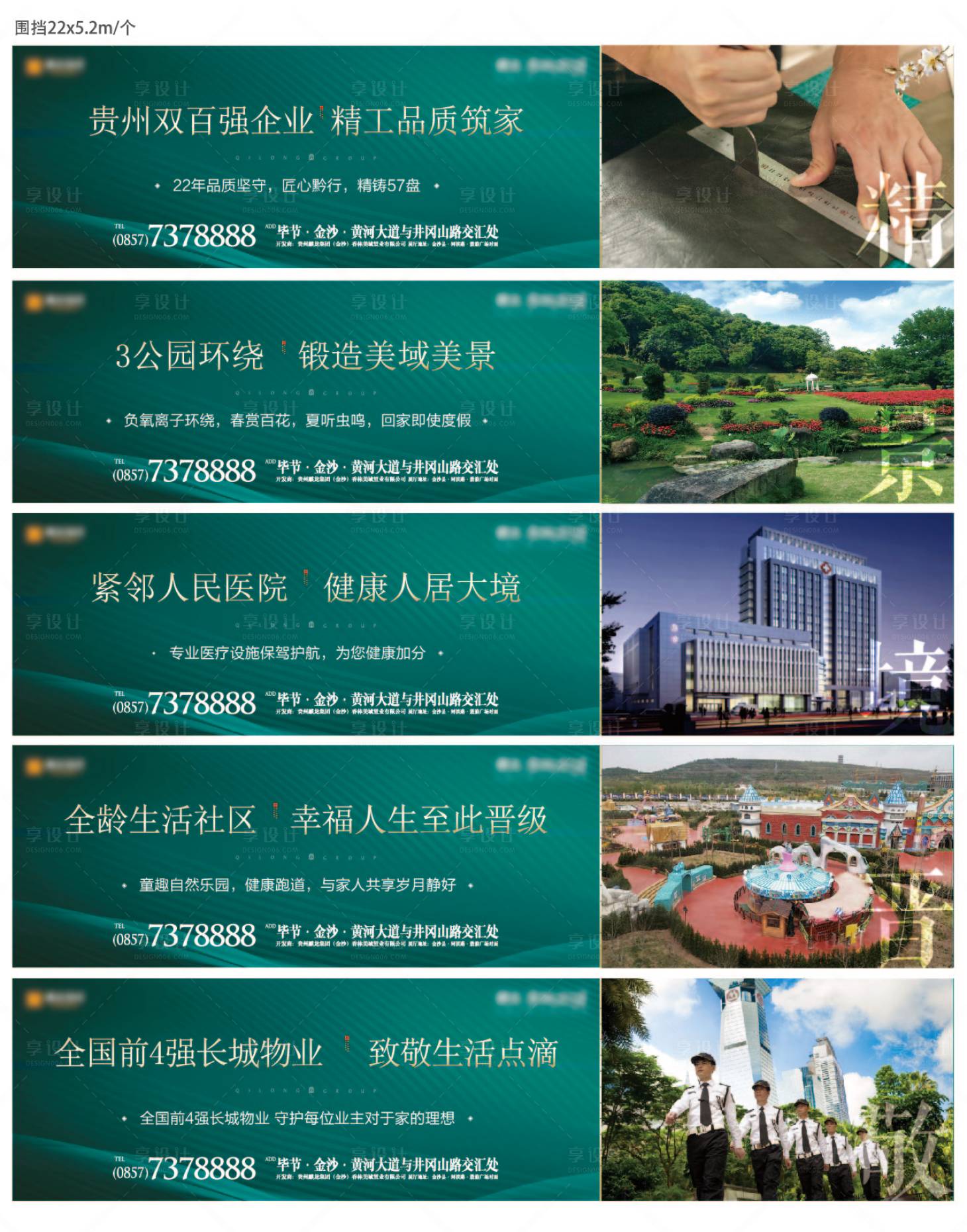 源文件下载【享设计】搜索编号：29860004011744059【地产价值点围挡】