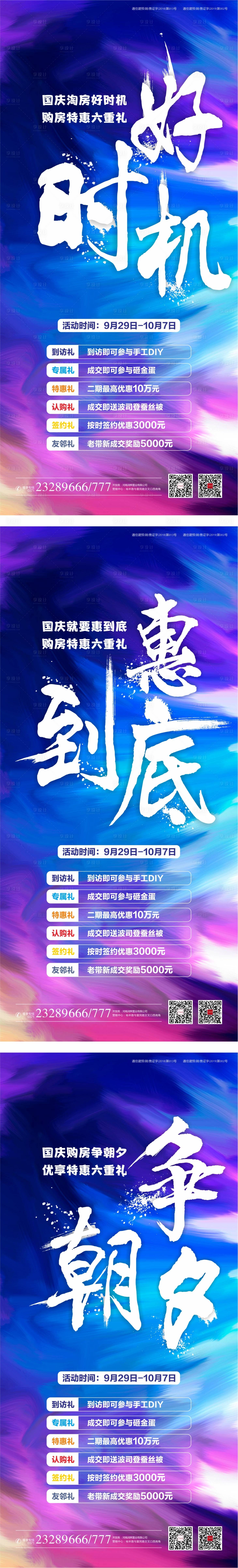 源文件下載【享設計】搜索編號：27460003817931363【地產十一活動海報】