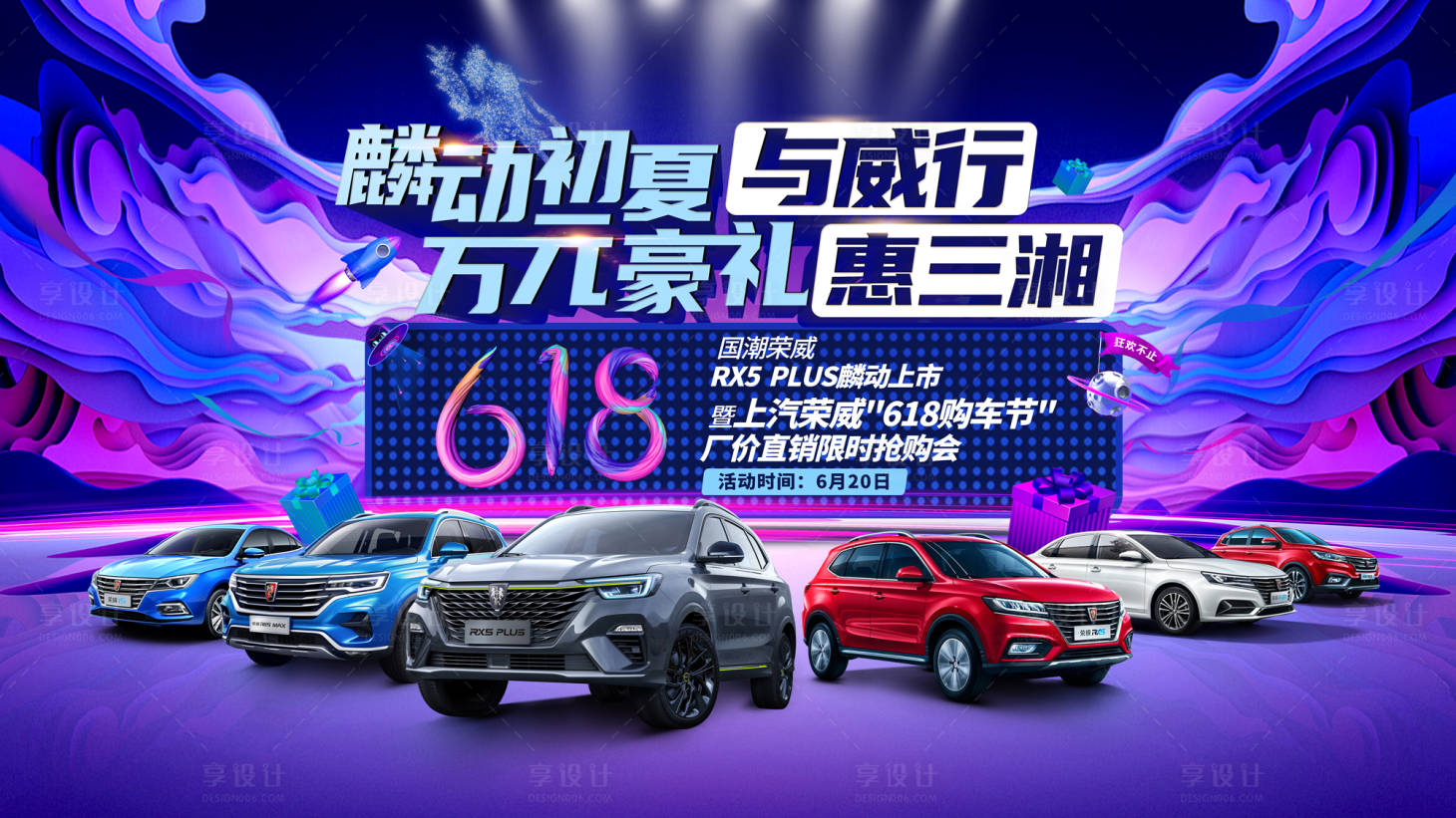 源文件下载【618汽车团购会活动展板】编号：15300003819772842