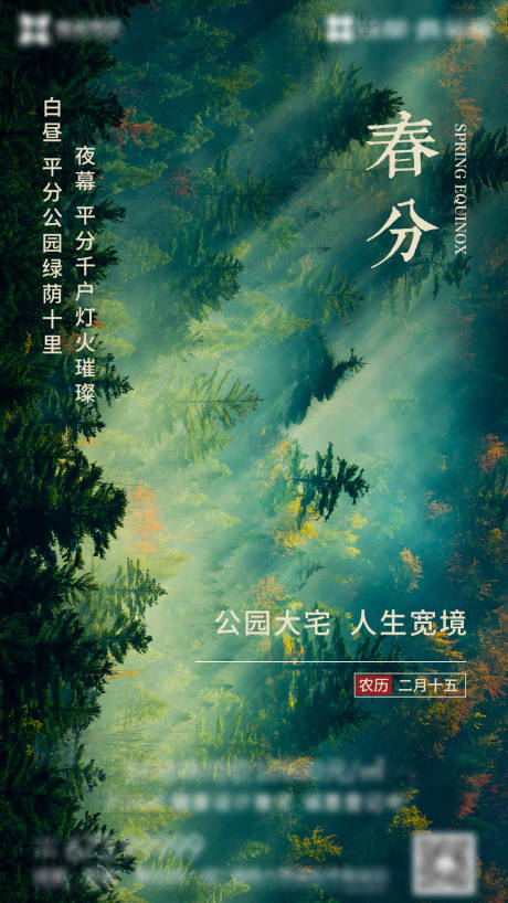 源文件下載【享設(shè)計(jì)】搜索編號(hào)：45950003865116768【春分】