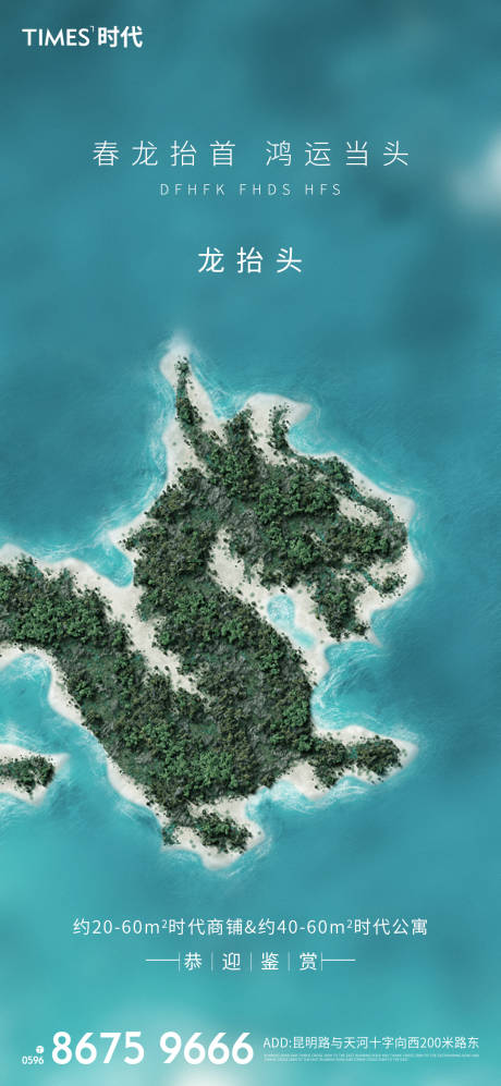 源文件下载【享设计】搜索编号：72730003674473623【地产龙抬头海报 】