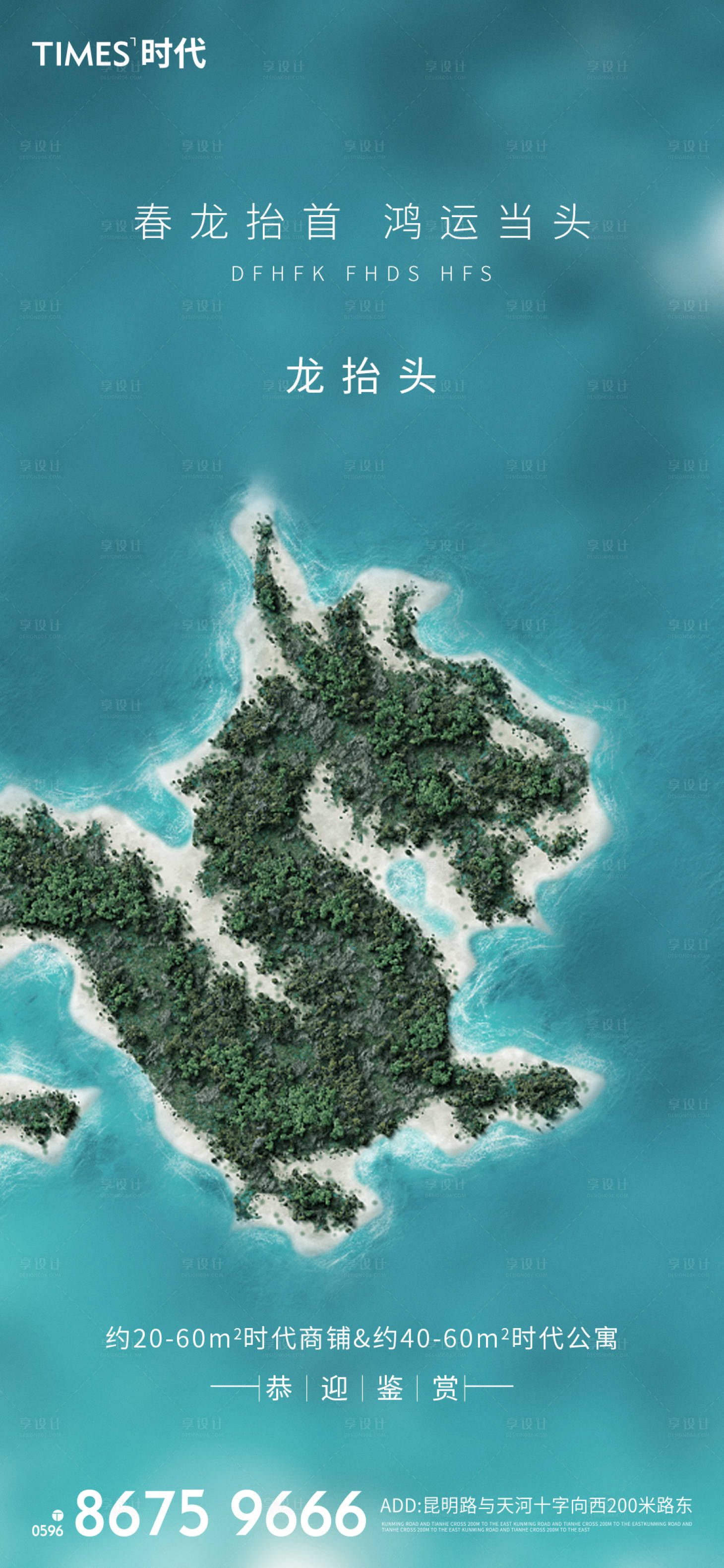 源文件下载【享设计】搜索编号：72730003674473623【地产龙抬头海报 】