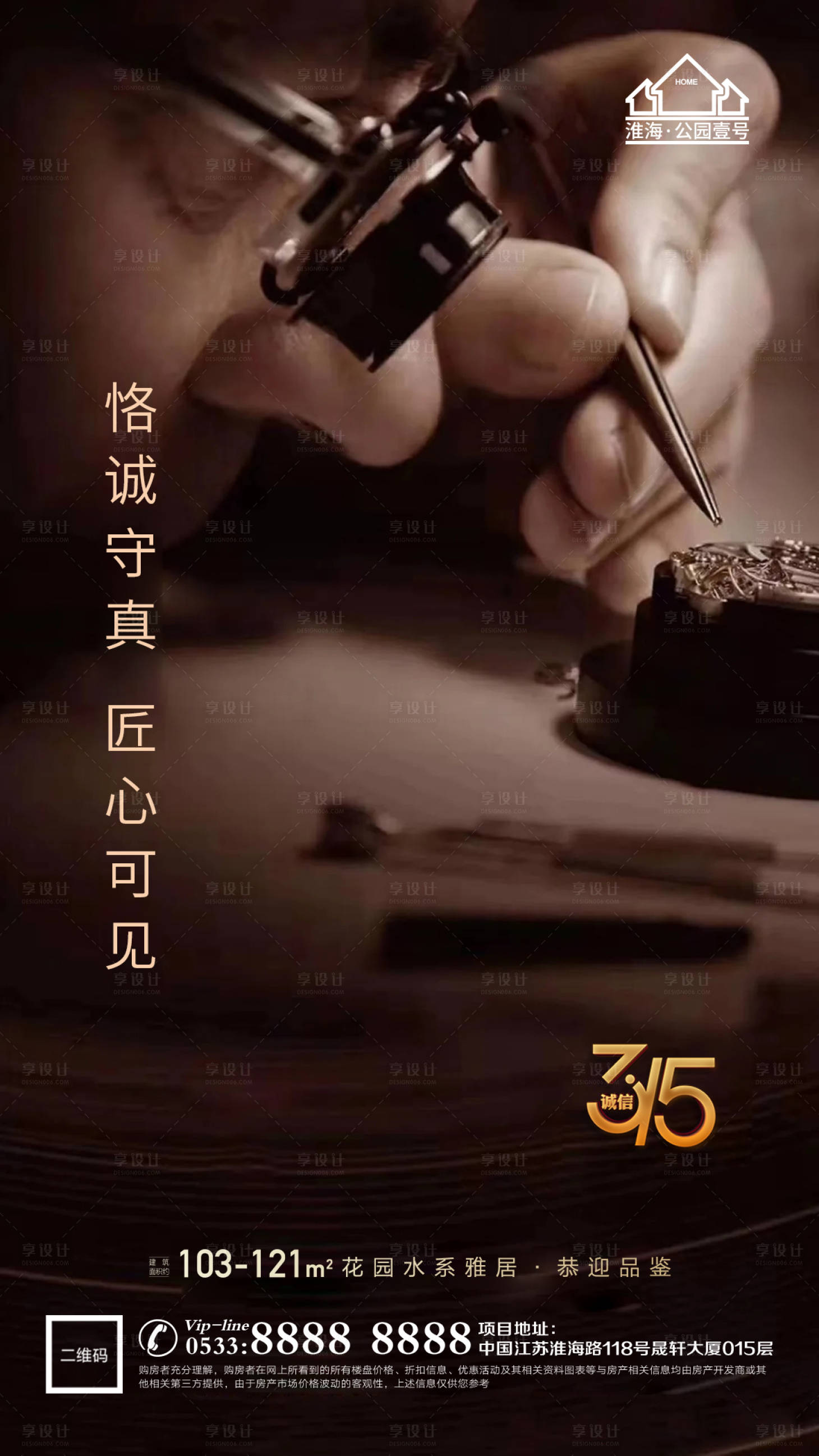 源文件下載【享設計】搜索編號：44180003798415492【地產315消費者權益日海報】