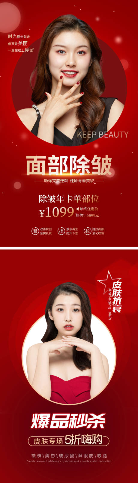 源文件下载【医美活动海报】编号：18440003981121235