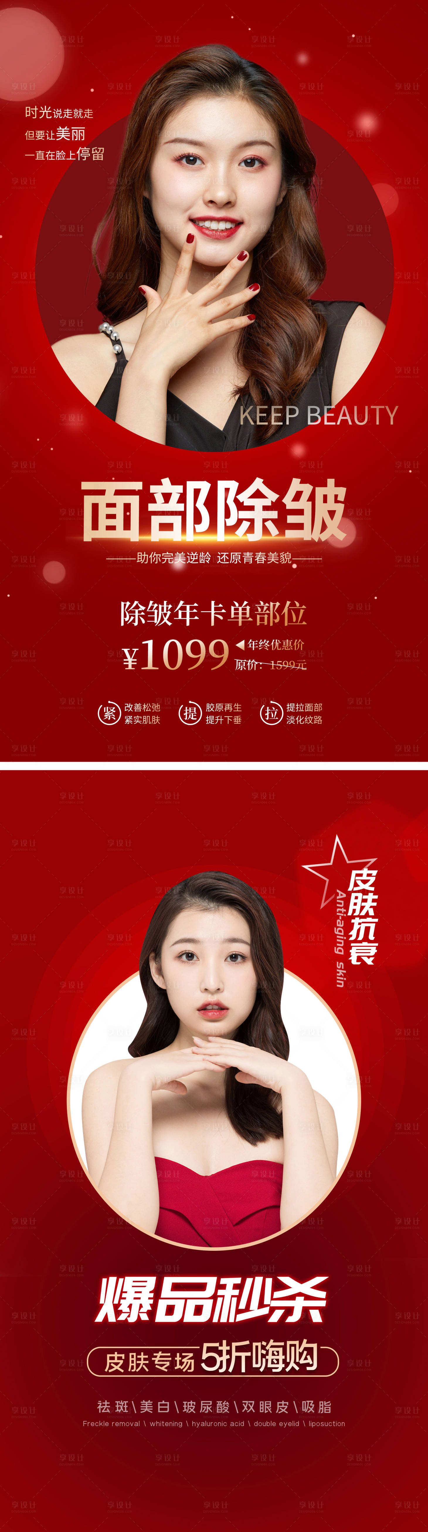 源文件下载【享设计】搜索编号：18440003981121235【医美活动海报】