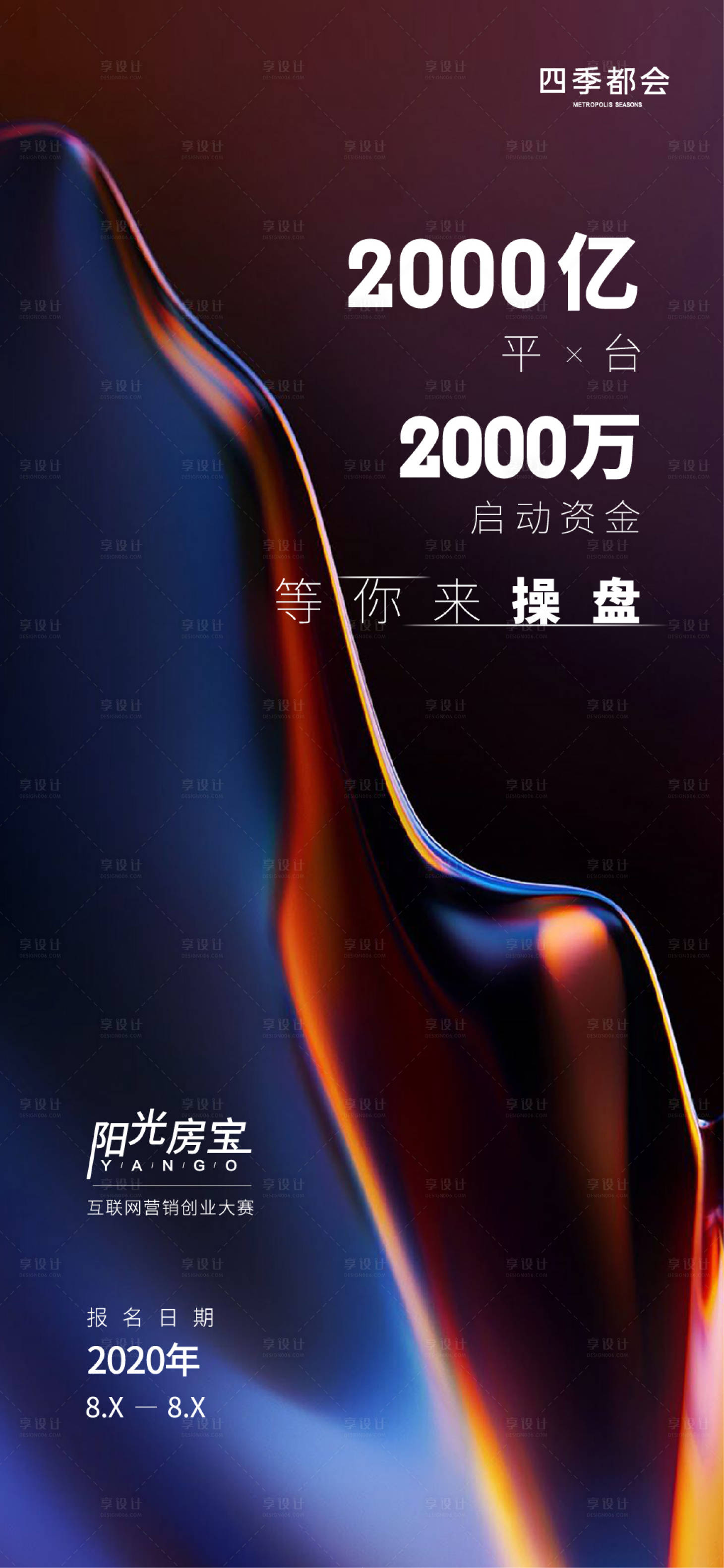 源文件下載【地產(chǎn)APP推廣海報】編號：37980003674976745