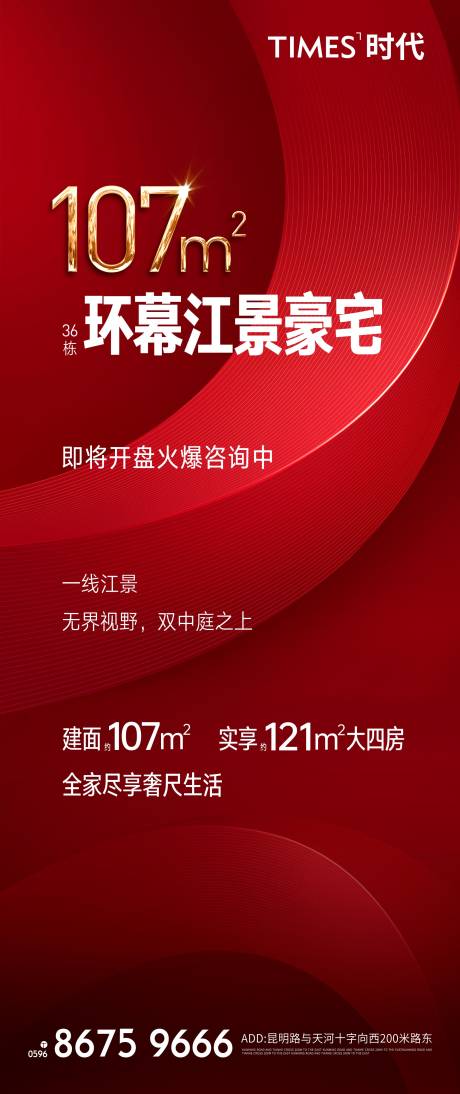 源文件下載【享設(shè)計(jì)】搜索編號(hào)：72960004054613467【地產(chǎn)熱銷海報(bào)】