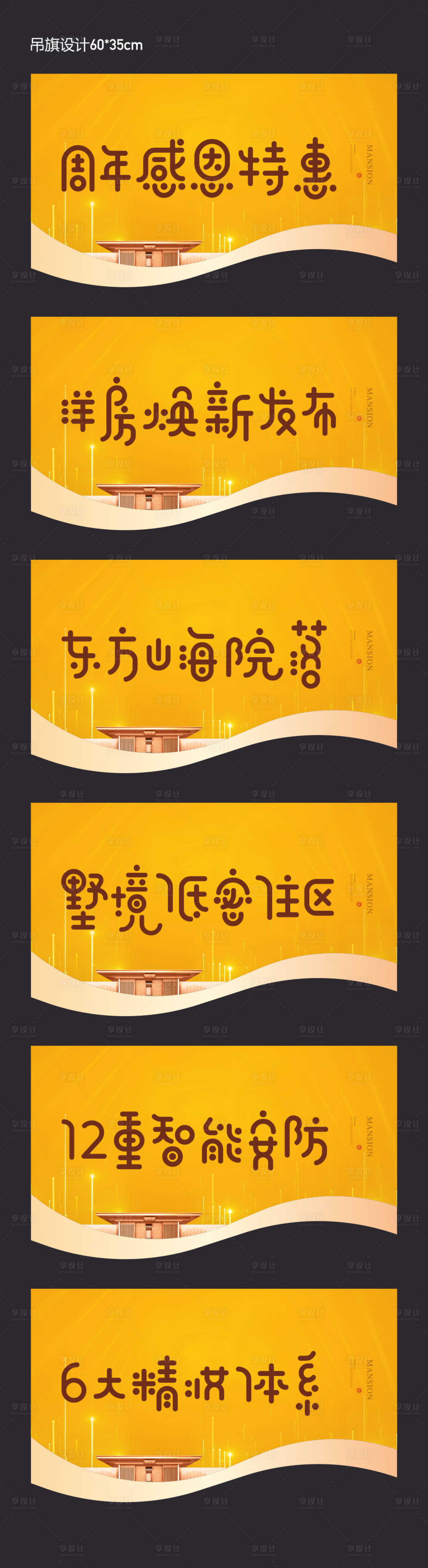 源文件下载【享设计】搜索编号：22250003978049918【地产金色吊旗挂旗】