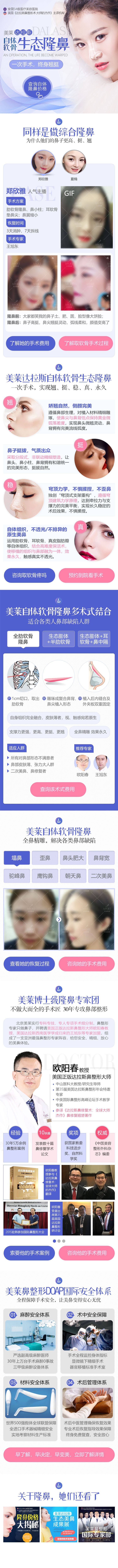 源文件下载【自体软骨隆鼻】编号：66290003725494247
