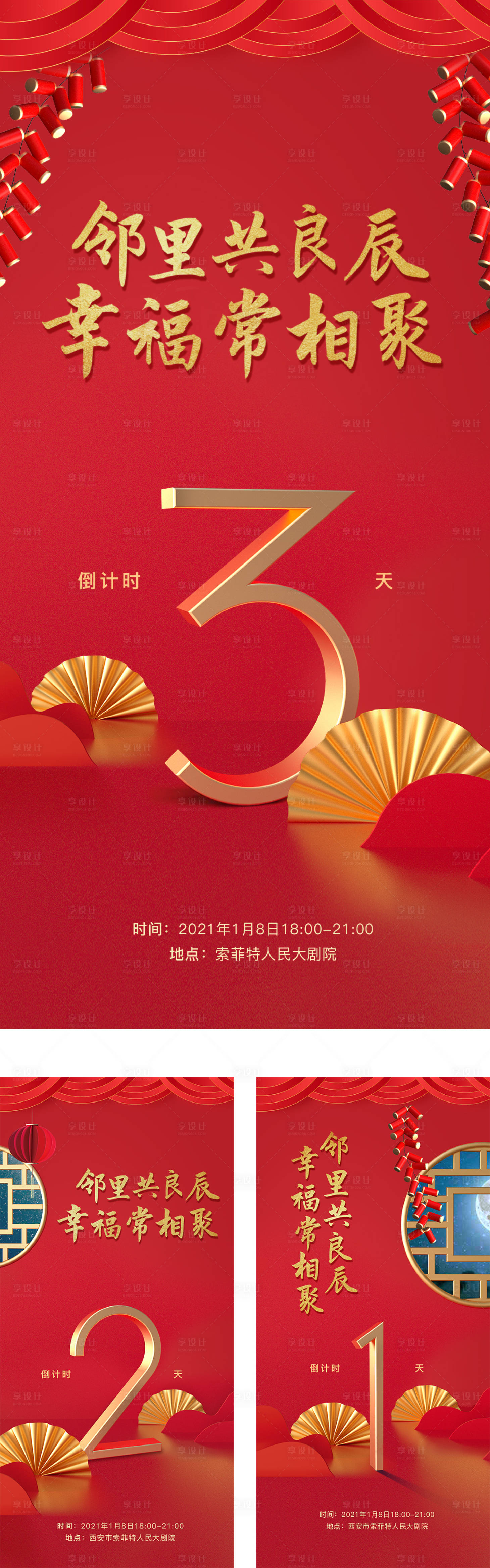 源文件下載【享設計】搜索編號：59400004076699618【地產新年新春節日活動倒計時】