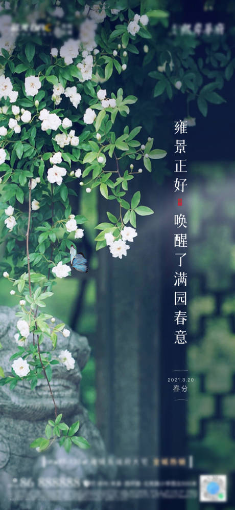 源文件下载【春分节气海报】编号：80720003885365333