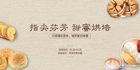 源文件下载【地产活动甜品蛋糕背景板】编号：48300004062771873