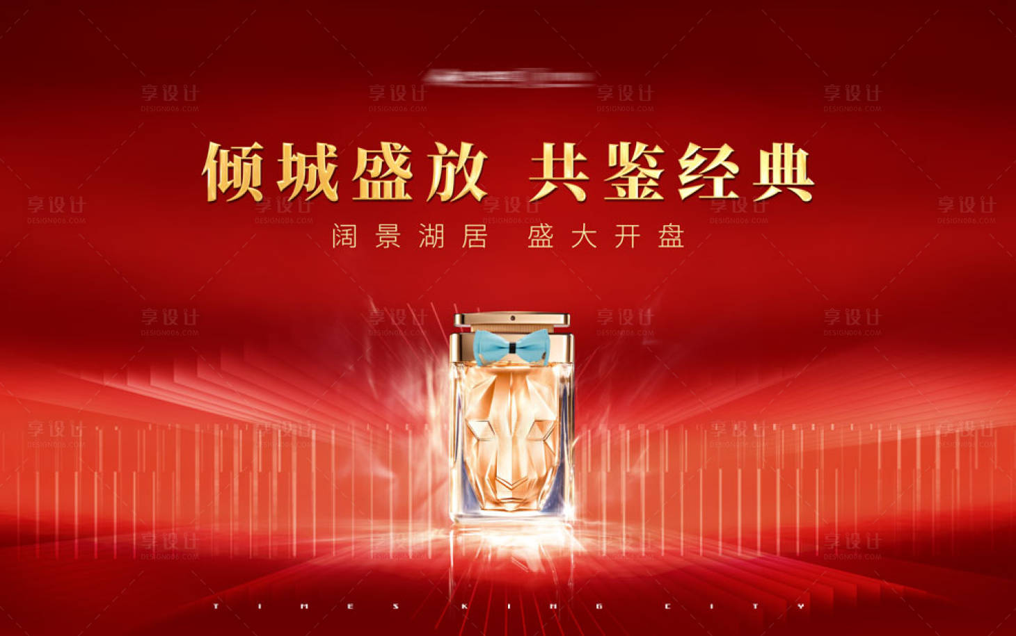 源文件下载【享设计】搜索编号：49170003978272192【地产景观区绽放开盘海报】