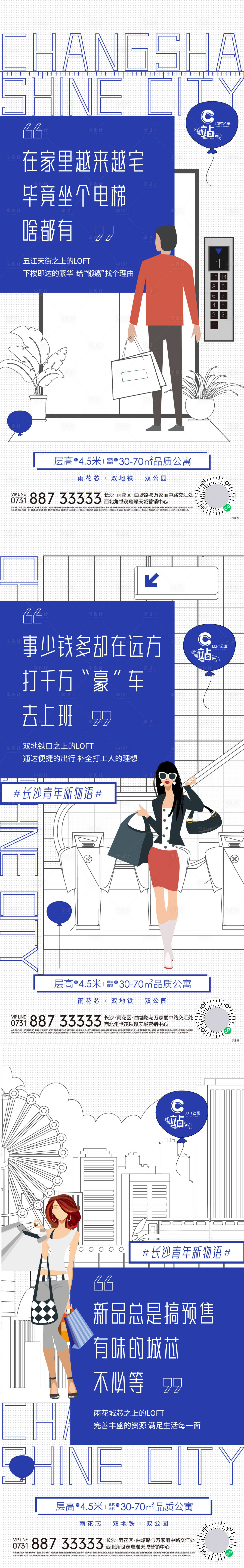 源文件下载【地产公寓配套系列插画海报】编号：28100004087135301
