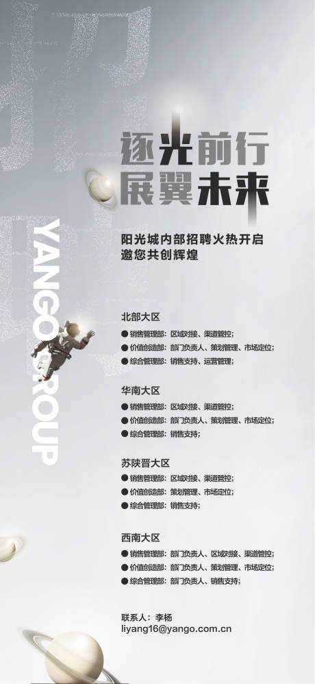 源文件下载【招聘海报】编号：51070004004312584