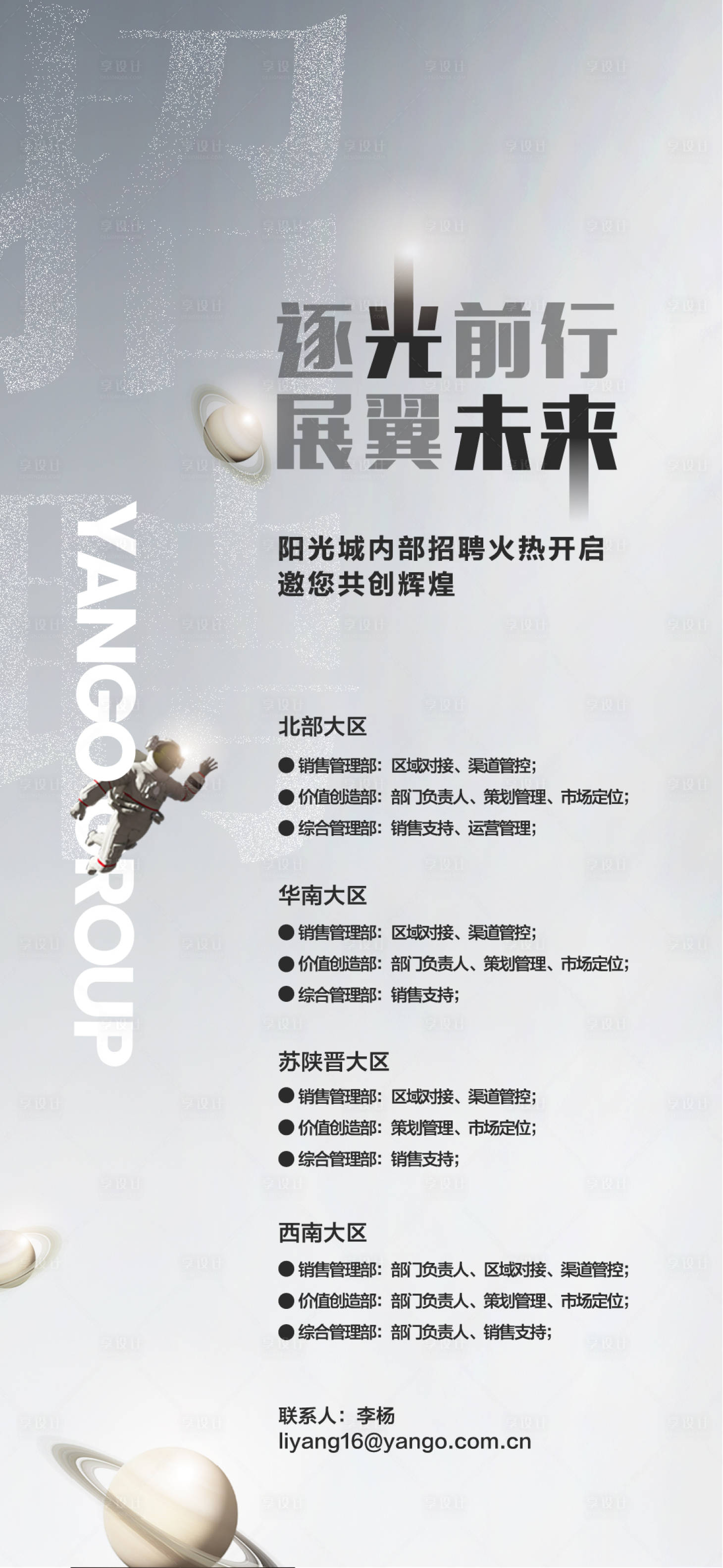 源文件下載【享設(shè)計】搜索編號：51070004004312584【招聘海報】