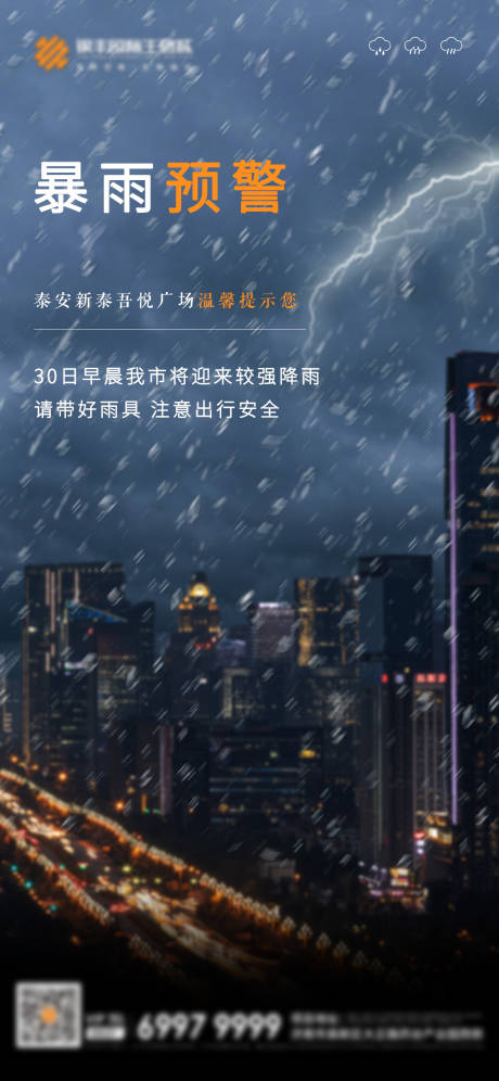 源文件下载【冰雹天气海报】编号：24860003870135100