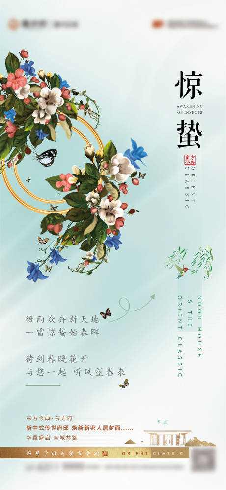 源文件下載【享設計】搜索編號：96020003696512916【驚蟄節氣海報】