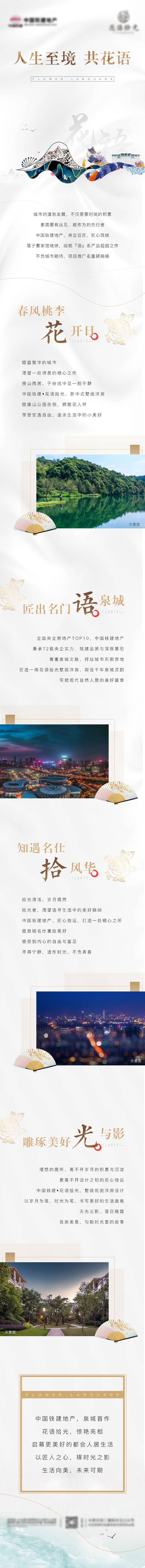 源文件下載【享設計】搜索編號：43410004088509975【房地產價值點長圖】
