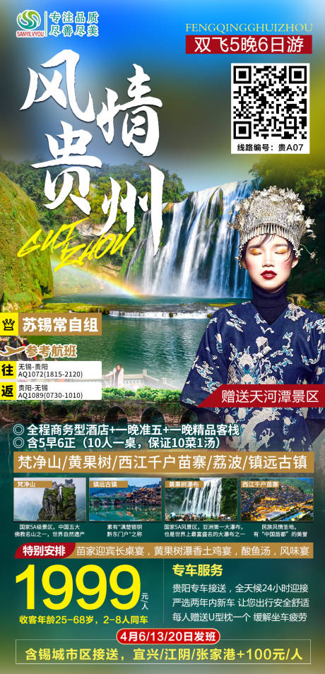 编号：20210317164753655【享设计】源文件下载-贵州旅游海报