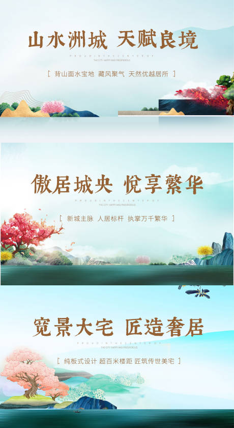 源文件下載【享設計】搜索編號：34080003988629353【新中式戶外展板】