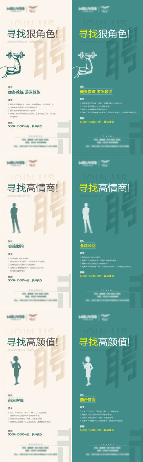源文件下載【享設計】搜索編號：10930003714601849【健身房招聘】