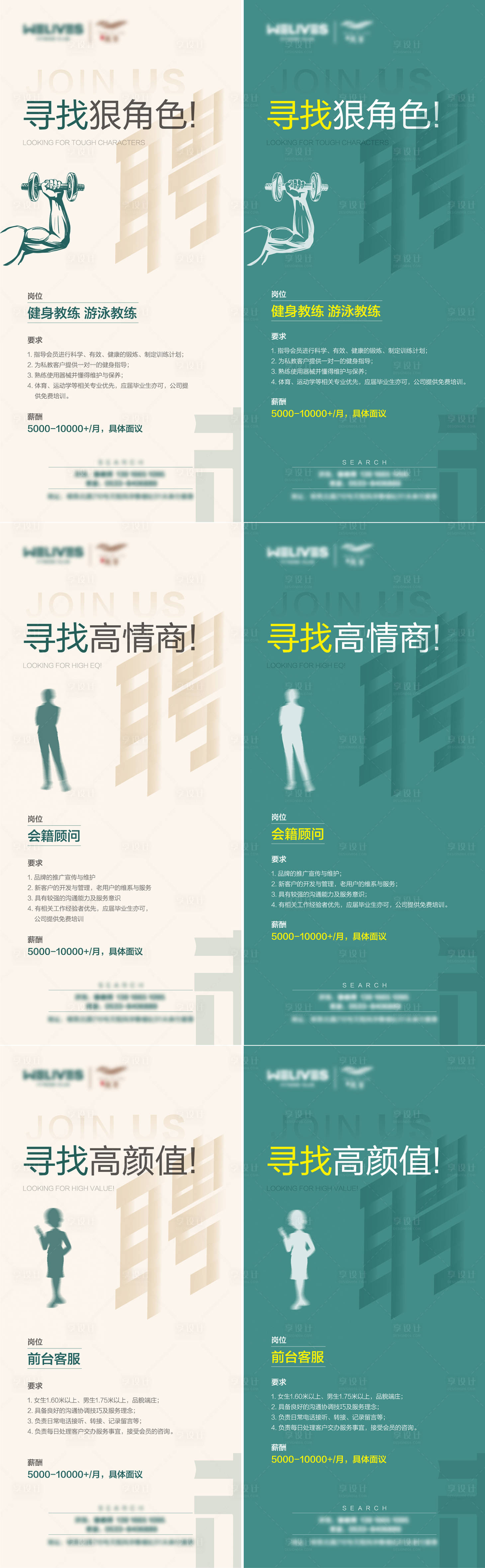 源文件下載【享設(shè)計(jì)】搜索編號(hào)：10930003714601849【健身房招聘】