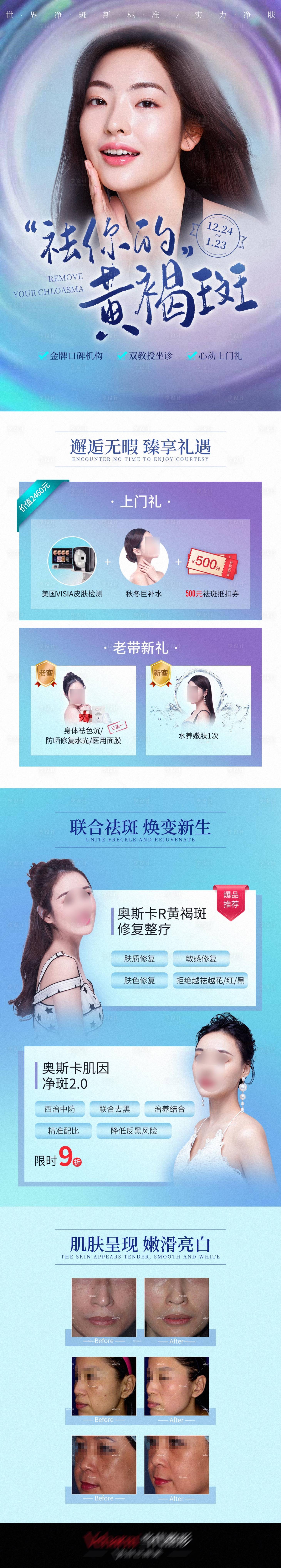 源文件下载【享设计】搜索编号：60720003738148729【祛黄褐斑朋友圈】