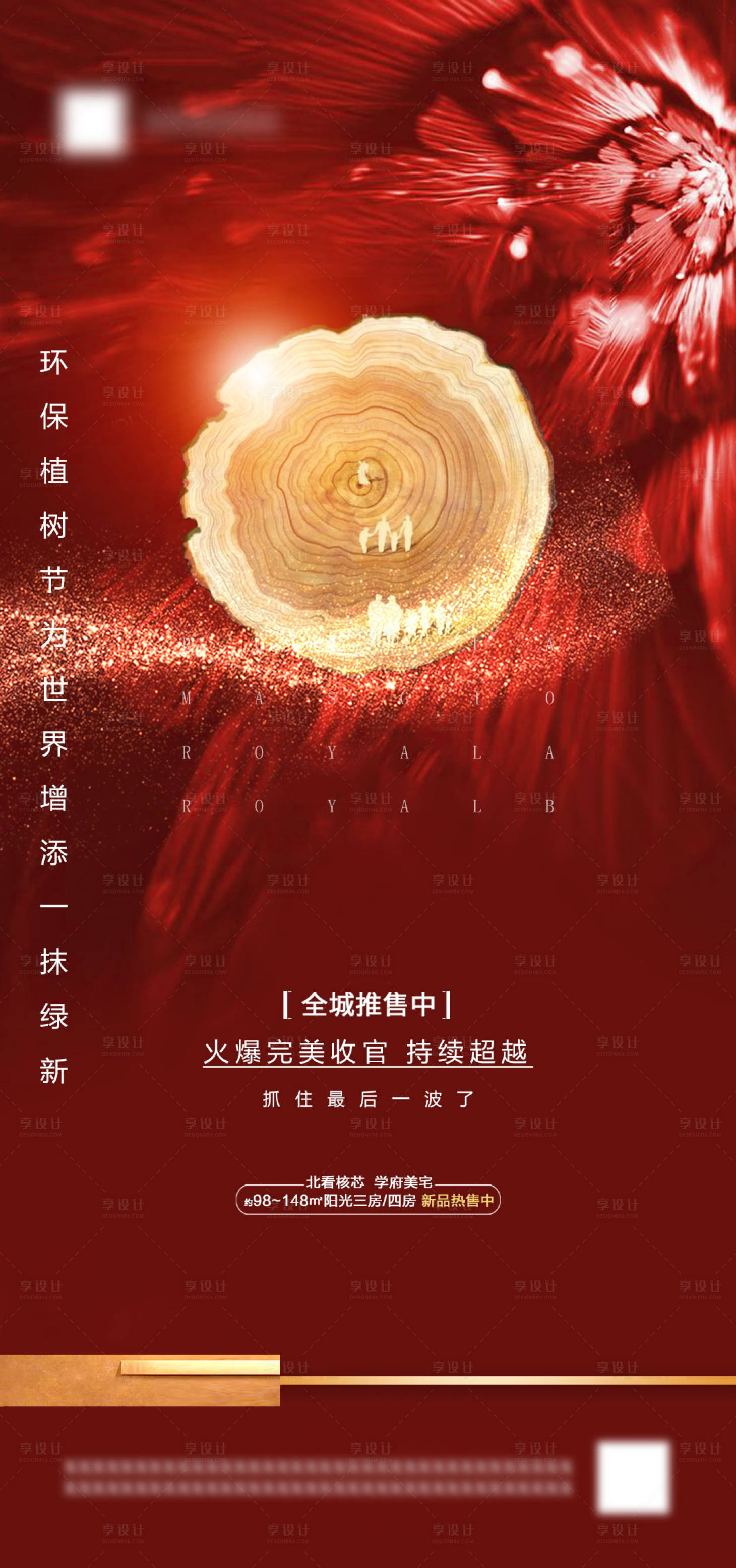 源文件下載【享設計】搜索編號：23240003691017901【植樹節海報】
