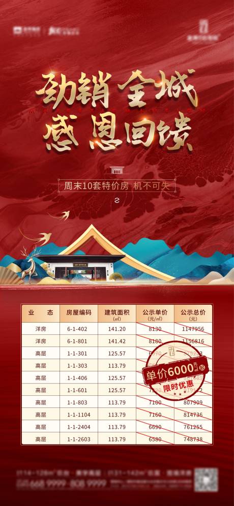 源文件下载【地产热销特价房海报】编号：41340004006219830