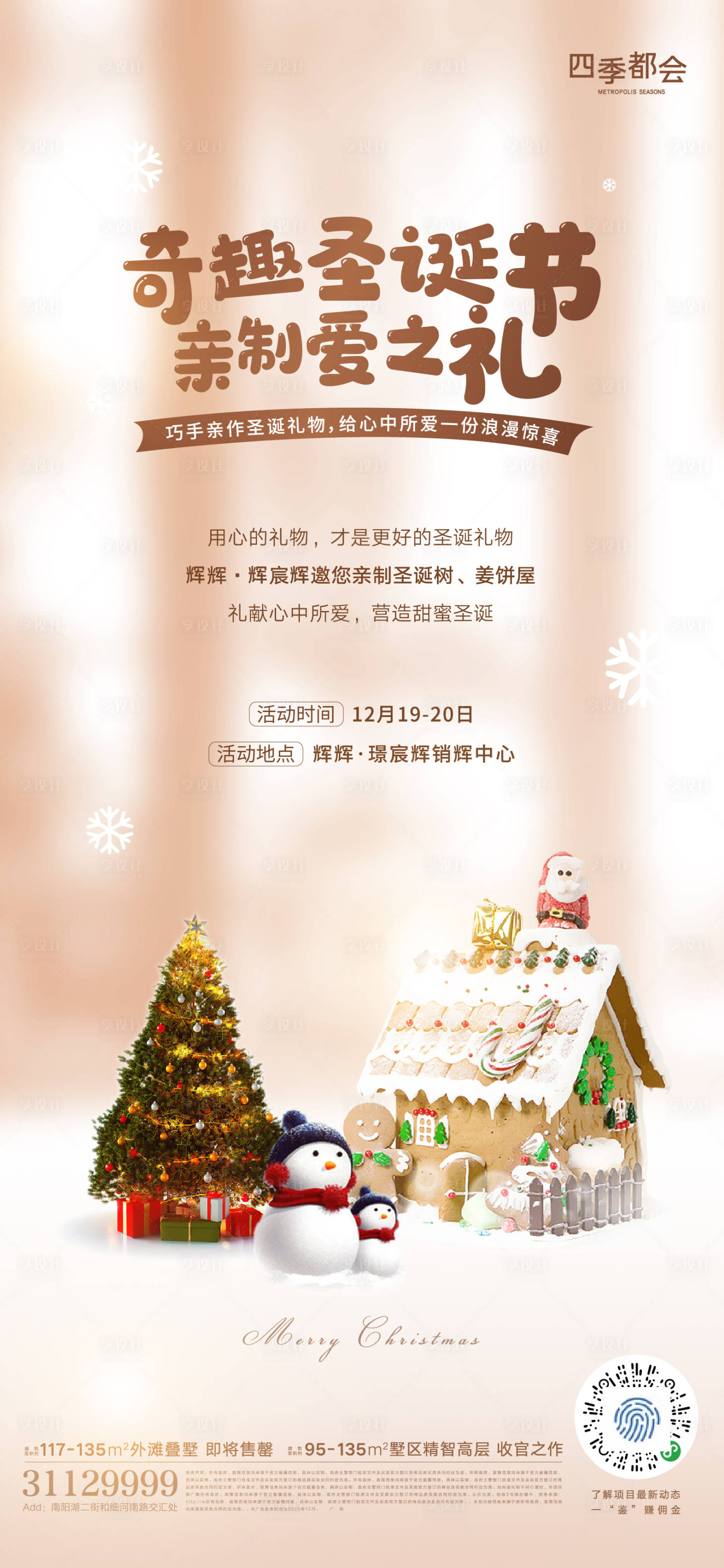 源文件下載【享設計】搜索編號：40320003693038562【圣誕海報】
